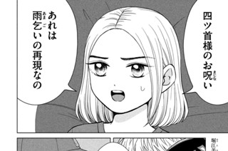 第３０話 四ツ首様⑤（１） 표지