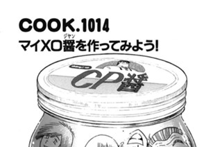 マイXO醤を作ってみよう！ 표지