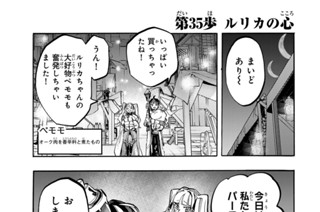 第３５歩 ルリカの心 표지