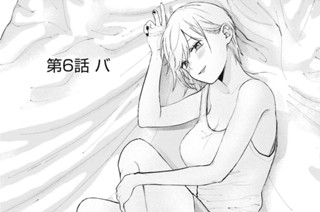 第６話 バ 표지
