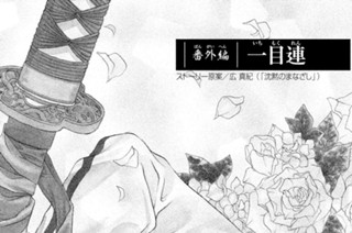 35화 番外編 一目連 표지