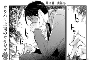 第１３話 異動① 표지