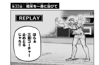 第３３話 喝采を一身に浴びて 표지