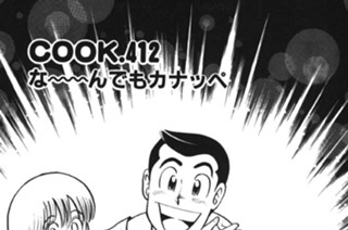 な～～んでもカナッペ 표지