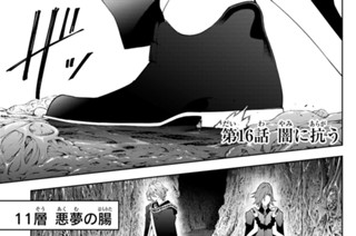 第１６話 闇に抗う 표지
