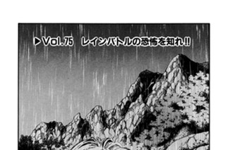 Vol.７５ レインバトルの恐怖を知れ！！ 표지