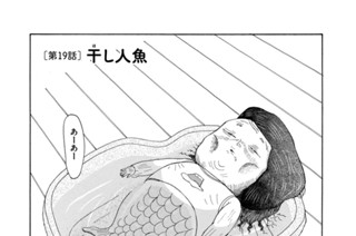 第１９話 干し人魚 표지
