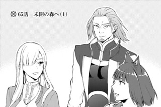 ６５話 未開の森へ（１） 표지