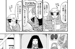 第６６話 座敷童子（ざしきわらし） 표지