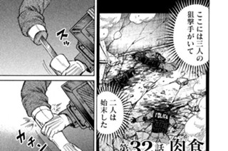 第３２話 肉食 표지
