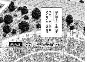 第１０１話 カルディア（心臓）・１ 표지