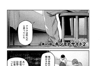 45화 ＯＰＥＲＡＴＩＯＮ＿０４５ 第４５話 キシモトサイド２ 표지