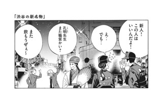 おまけ⑦ 渋谷の新名物 표지