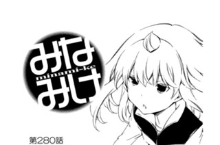 第２８０話 通さない 표지