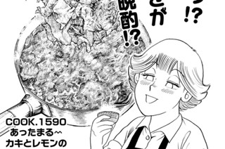 あったまる〜カキとレモンの土瓶蒸し 표지