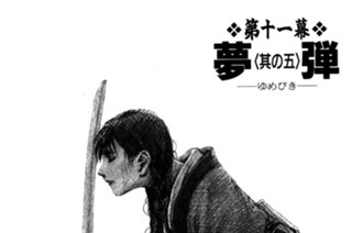 第十一幕 夢弾〈其の五〉 표지