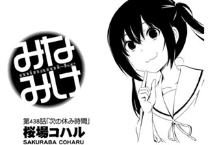 第４３８話 次の休み時間 표지