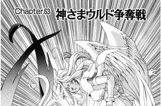 Chapter.63 神さまウルド争奪戦 표지