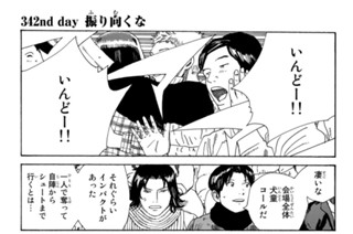 342화 ３４２ｎｄ ｄａｙ 振り向くな 표지