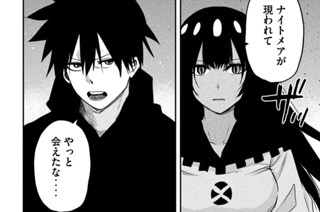 第２１話 悪夢か吉夢か② 표지