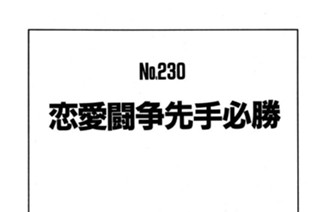 恋愛闘争先手必勝 표지