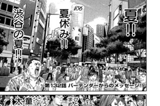 第１３２話 バーテンダーからのメッセージ!! 표지