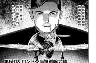 第５９話 ロンドン海軍軍縮会議 표지