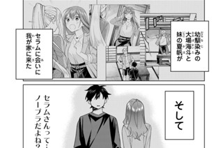 第１３話 もしかして、ノーブラ？ 표지