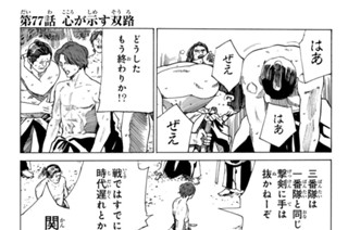 第７７話 心が示す双路 표지