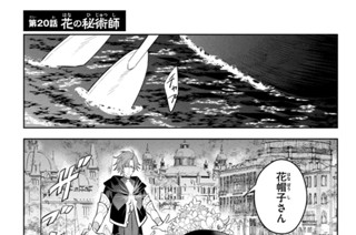 第２０話 花の秘術師 표지