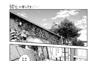 満足度２７５ 彼女と一つ屋根の下４ 표지