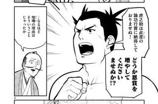 第１１陣 ドキッ☆武将だらけの論功行賞② 표지
