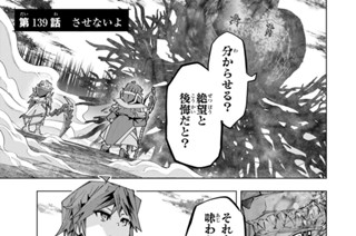 第１３９話 させないよ 표지