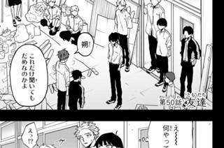 第５０話 友達 표지