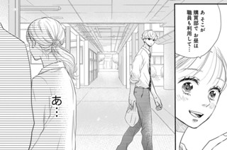 第３話 先パイと再会（２） 표지