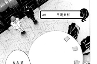 ＃９ 王道食材 표지