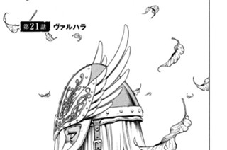 第２１話 ヴァルハラ 표지