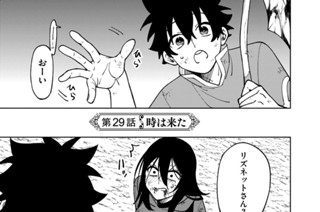第２９話 時は来た 표지