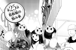 第２５話 看板娘の悩み事 표지