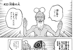 ＃２３ 対価の火 표지