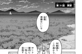 第３０話 開宴 표지