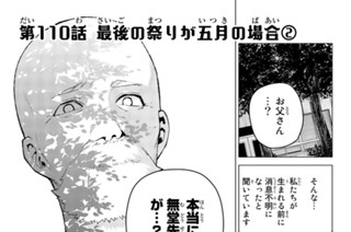 第１１０話 最後の祭りが五月の場合 ２ 표지