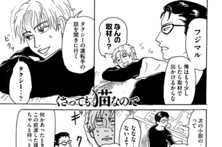 第２８話 猫が来たりて笛をふく 표지