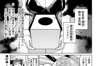 第６７話 くじびき姦バランス（２） 표지