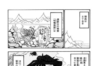 第１９６話 東京地獄絵図 표지