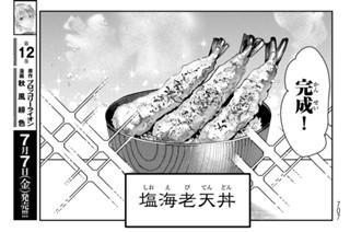 【第3皿(2)】閃け！調和の天丼 표지