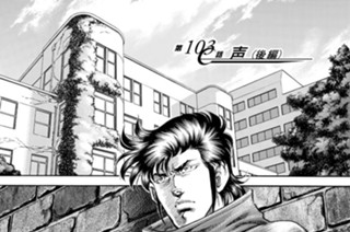 第１０３話 声（後編） 표지
