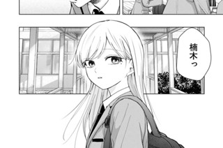 第3話 学校ではなるべく楠木にはノータッチだ(2) 표지