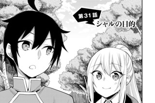 第３１話 シャルの目的 표지