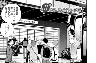 第１１話 名取、暴かれる秘密 표지